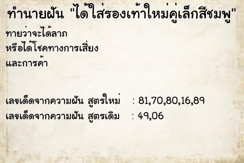 ทำนายฝัน ได้ใส่รองเท้าใหม่คู่เล็กสีชมพู