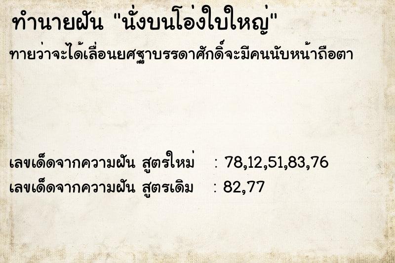 ทำนายฝัน นั่งบนโอ่งใบใหญ่