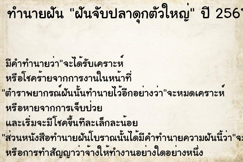 ทำนายฝัน ฝันจับปลาดุกตัวใหญ่  เลขนำโชค 