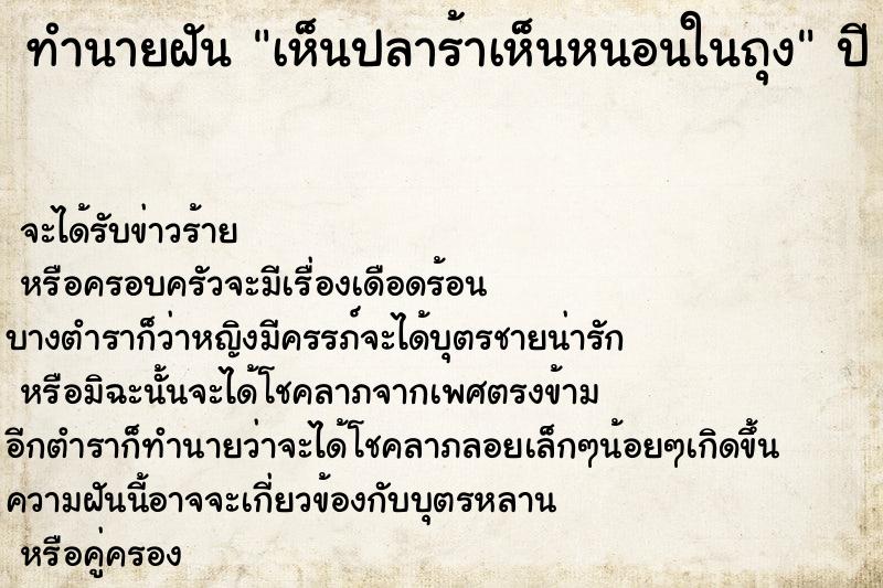 ทำนายฝัน เห็นปลาร้าเห็นหนอนในถุง