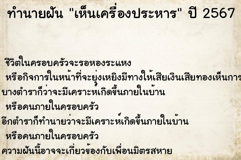 ทำนายฝัน เห็นเครื่องประหาร