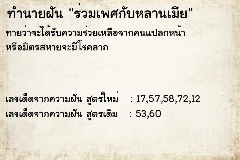 ทำนายฝัน ร่วมเพศกับหลานเมีย