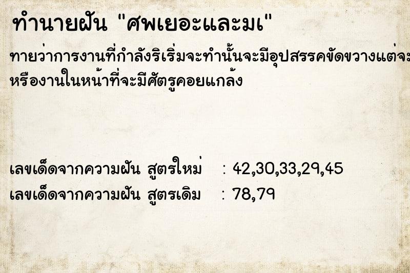 ทำนายฝัน ศพเยอะและมà