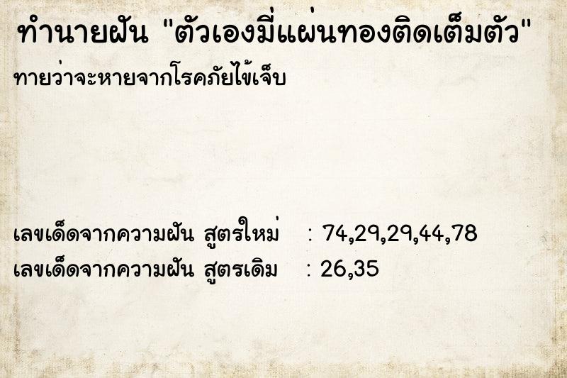 ทำนายฝัน ตัวเองมี่แผ่นทองติดเต็มตัว