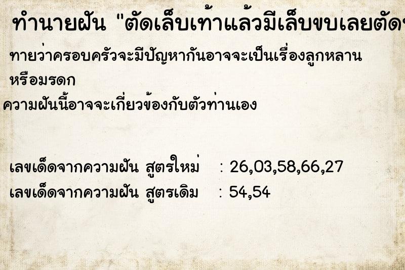 ทำนายฝัน ตัดเล็บเท้าแล้วมีเล็บขบเลยตัดทิ้ง