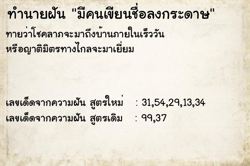 ทำนายฝัน มีคนเขียนชื่อลงกระดาษ