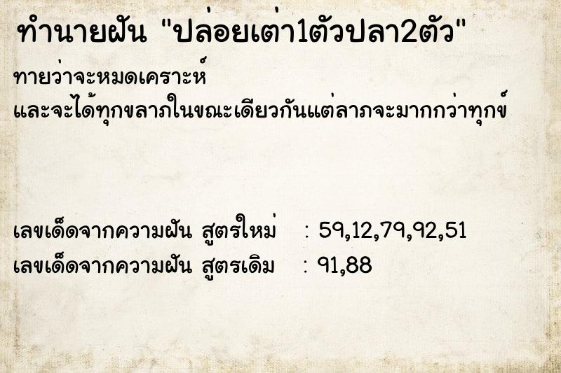 ทำนายฝัน ปล่อยเต่า1ตัวปลา2ตัว