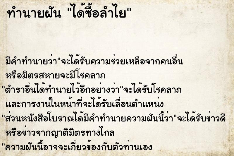 ทำนายฝัน ได้ซื้อลำไย