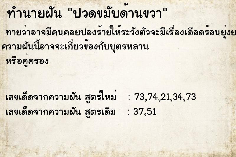 ทำนายฝัน ปวดขมับด้านขวา