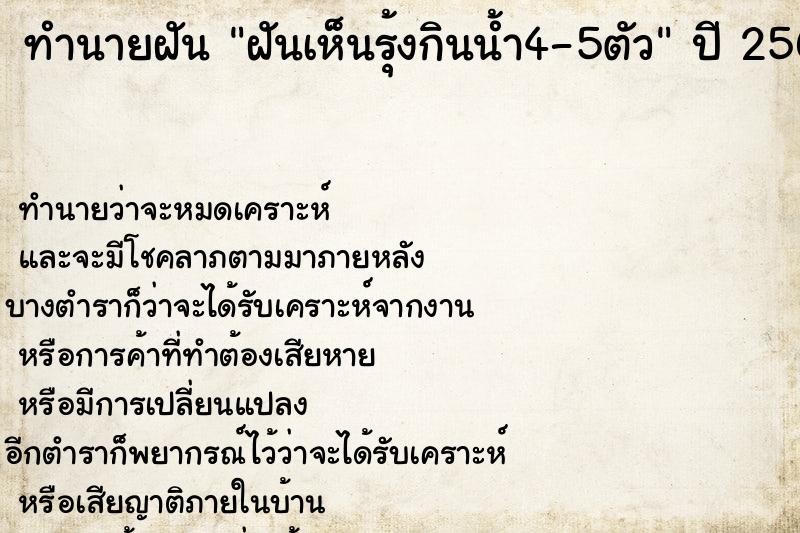 ทำนายฝัน ฝันเห็นรุ้งกินน้ำ4-5ตัว