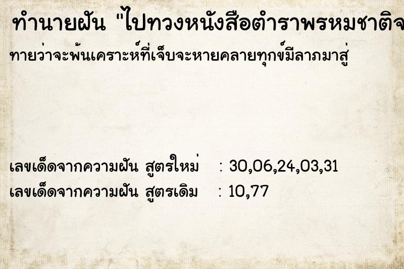 ทำนายฝัน ไปทวงหนังสือตำราพรหมชาติจากคนอื่น