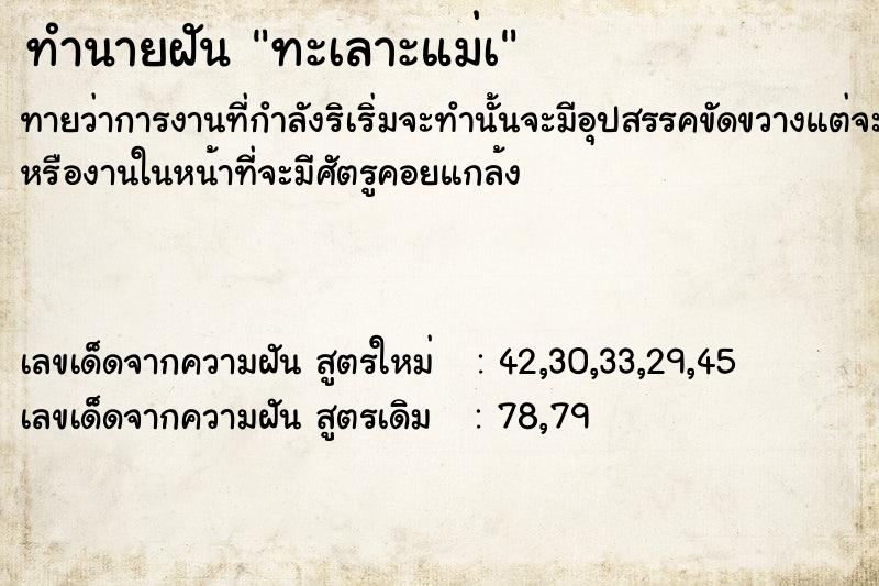 ทำนายฝัน ทะเลาะแม่à