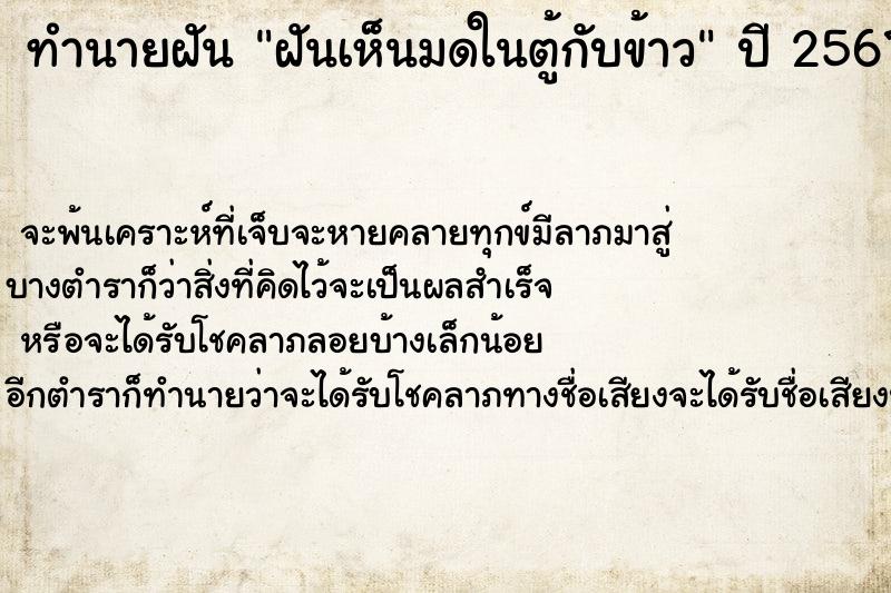 ทำนายฝัน ฝันเห็นมดในตู้กับข้าว