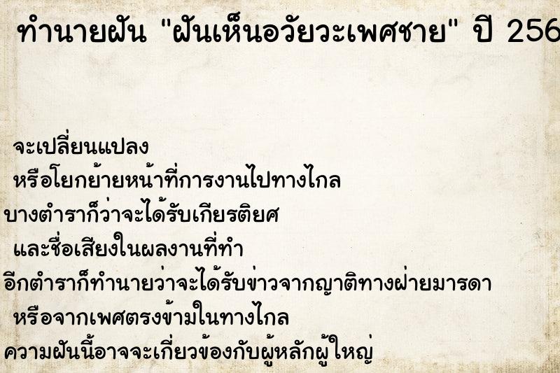 ทำนายฝัน ฝันเห็นอวัยวะเพศชาย  เลขนำโชค 