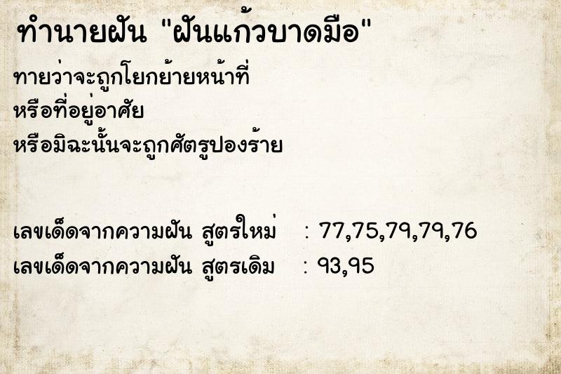 ทำนายฝัน ฝันแก้วบาดมือ