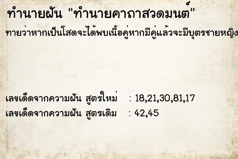 ทำนายฝัน ทำนายคาถาสวดมนต์