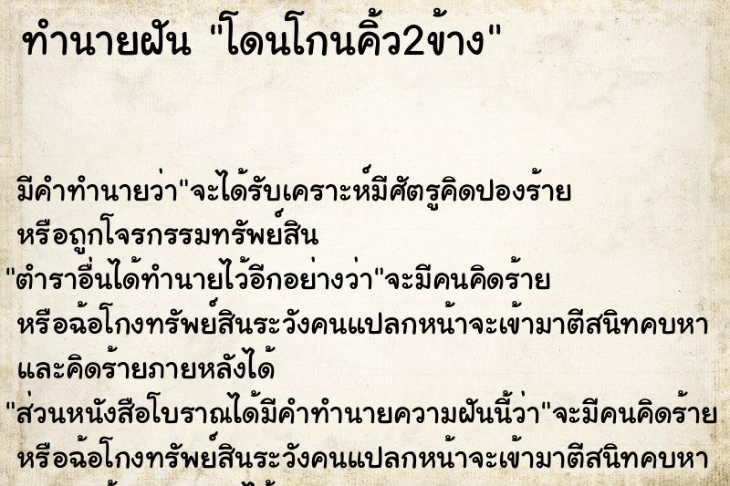 ทำนายฝัน โดนโกนคิ้ว2ข้าง  เลขนำโชค 