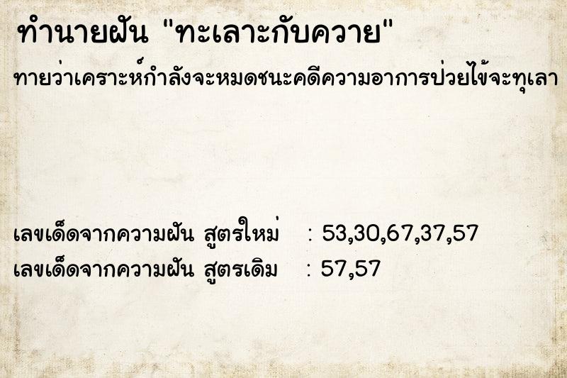 ทำนายฝัน ทะเลาะกับควาย