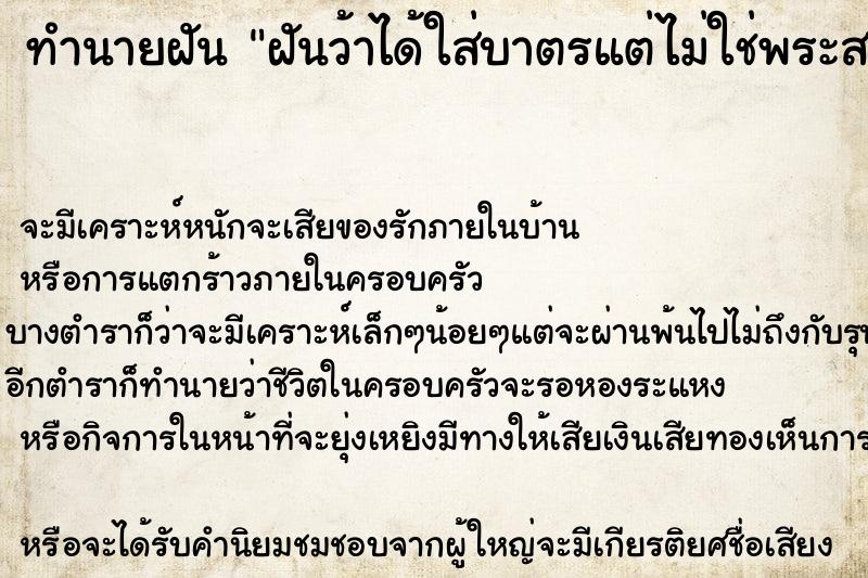 ทำนายฝัน ฝันว้าได้ใส่บาตรแต่ไม่ใช่พระสง  เลขนำโชค 