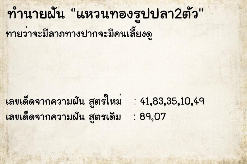 ทำนายฝัน แหวนทองรูปปลา2ตัว