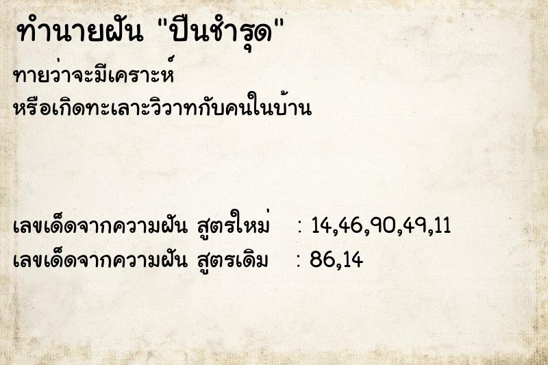 ทำนายฝัน ปืนชำรุด