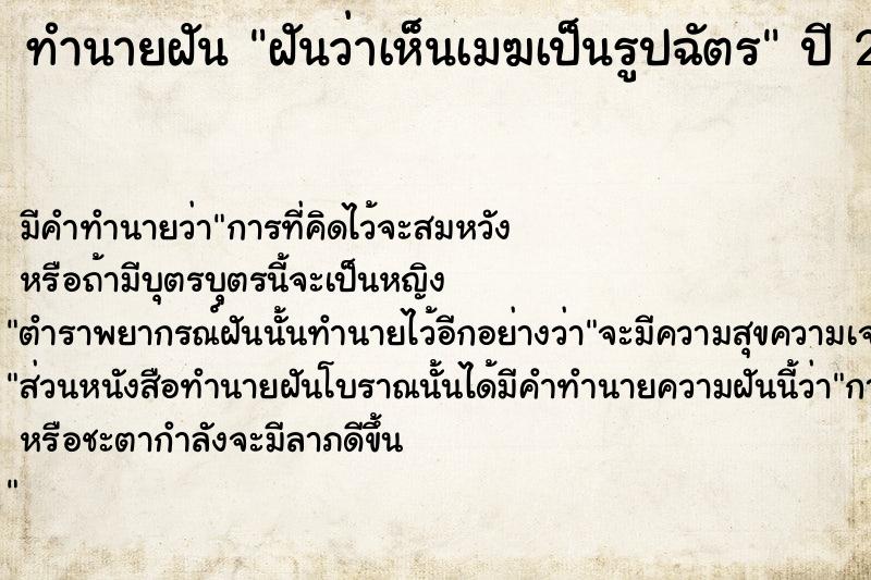 ทำนายฝัน ฝันว่าเห็นเมฆเป็นรูปฉัตร