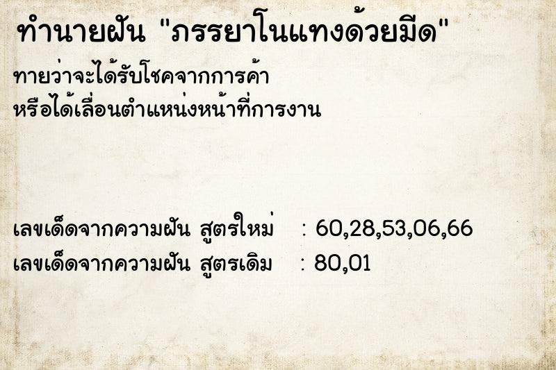 ทำนายฝัน ภรรยาโนแทงด้วยมีด