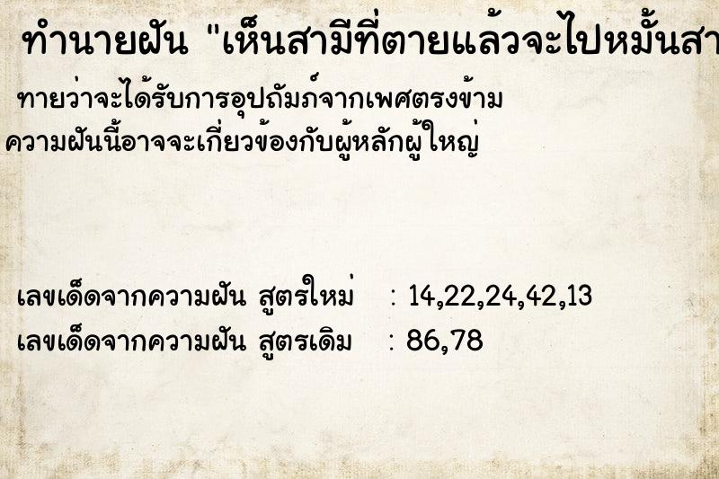 ทำนายฝัน เห็นสามีที่ตายแล้วจะไปหมั้นสาว