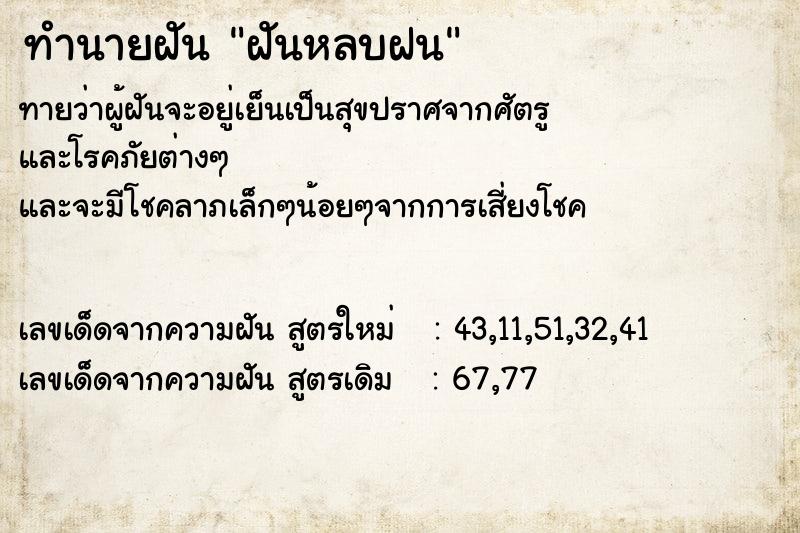 ทำนายฝัน ฝันหลบฝน