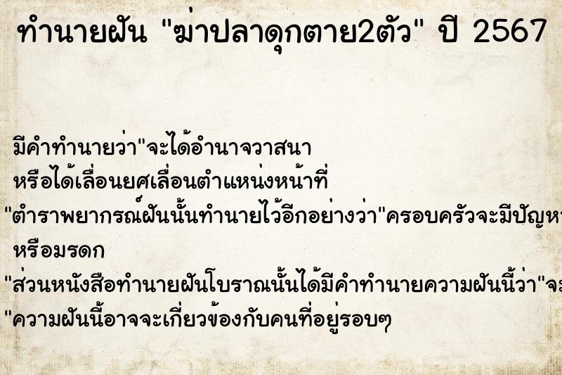 ทำนายฝัน ฆ่าปลาดุกตาย2ตัว