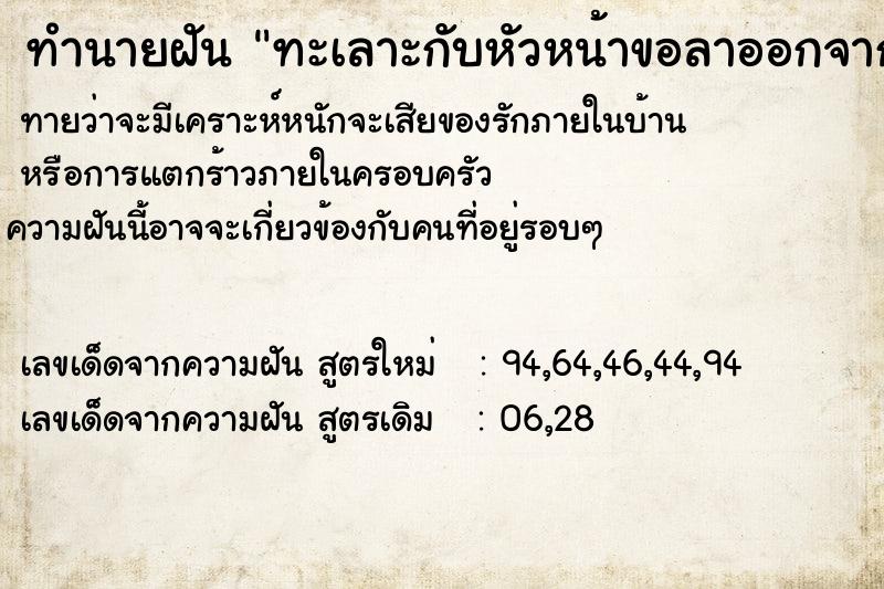 ทำนายฝัน ทะเลาะกับหัวหน้าขอลาออกจากงานนั่งร้องไห้