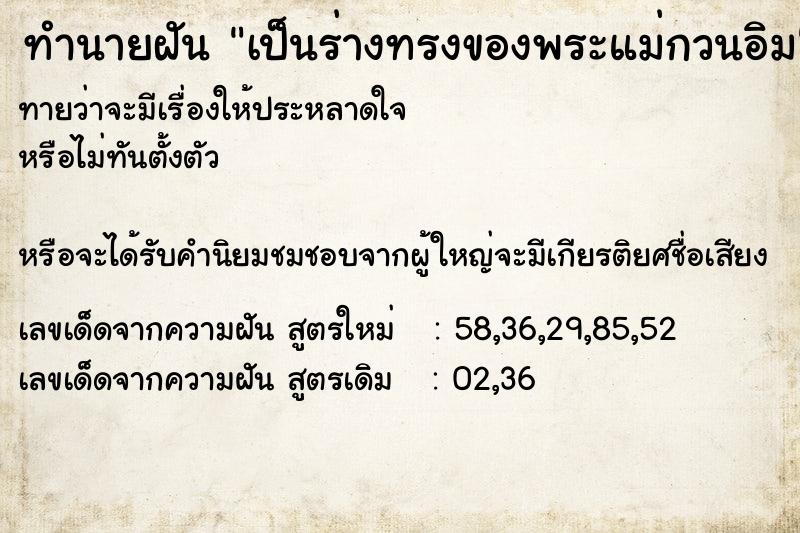 ทำนายฝัน เป็นร่างทรงของพระแม่กวนอิม