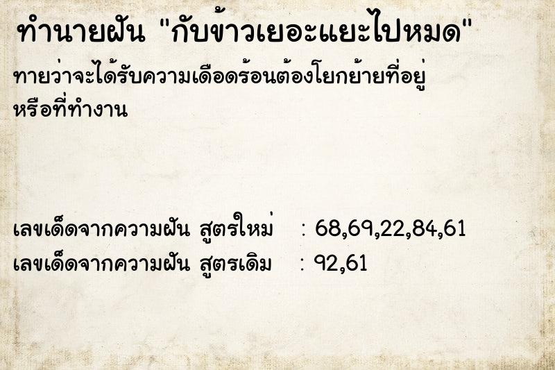 ทำนายฝัน กับข้าวเยอะแยะไปหมด