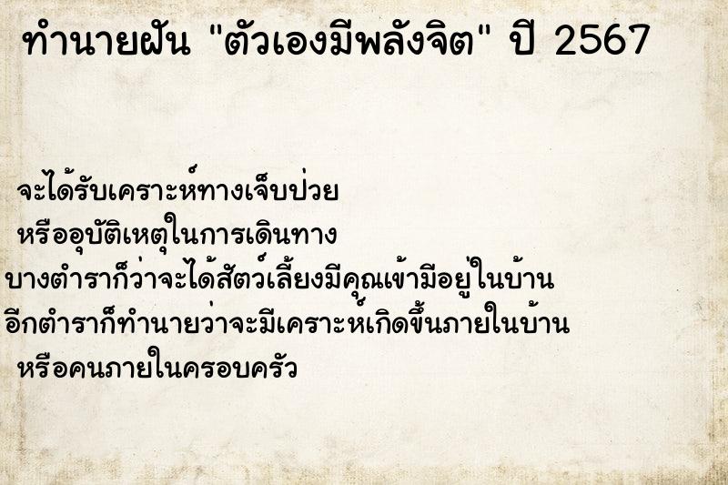 ทำนายฝัน ตัวเองมีพลังจิต