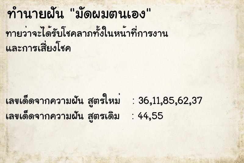 ทำนายฝัน มัดผมตนเอง