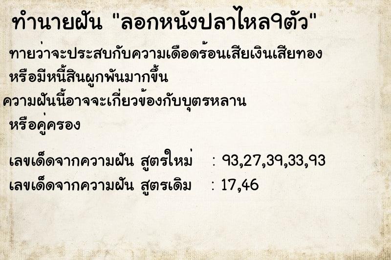 ทำนายฝัน ลอกหนังปลาไหล9ตัว