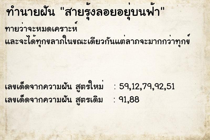 ทำนายฝัน สายรุ้งลอยอยุ่บนฟ้า