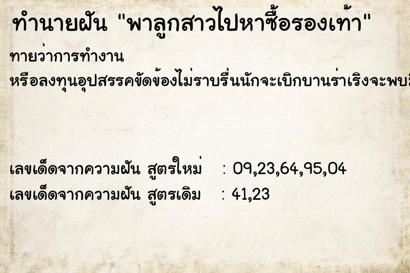 ทำนายฝัน พาลูกสาวไปหาซื้อรองเท้า  เลขนำโชค 