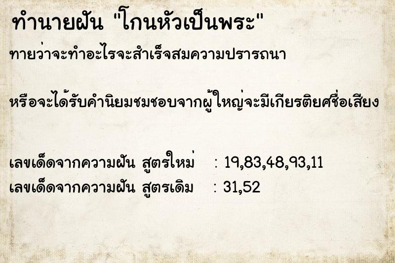 ทำนายฝัน โกนหัวเป็นพระ