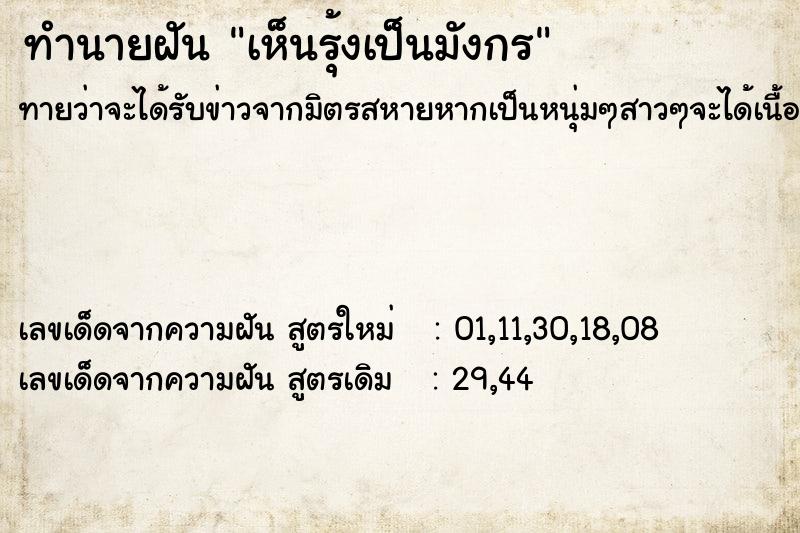 ทำนายฝัน เห็นรุ้งเป็นมังกร