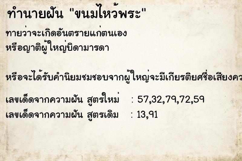 ทำนายฝัน ขนมไหว้พระจันทร์  เลขนำโชค 