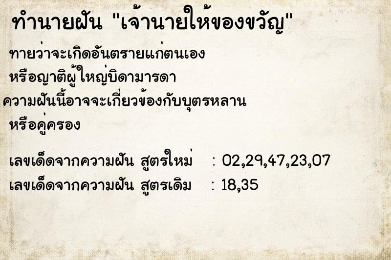 ทำนายฝัน เจ้านายให้ของขวัญ