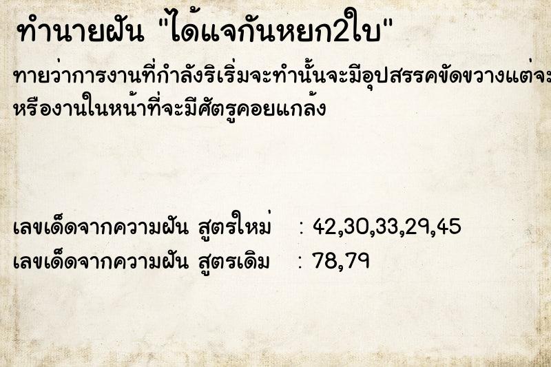 ทำนายฝัน ได้แจกันหยก2ใบ