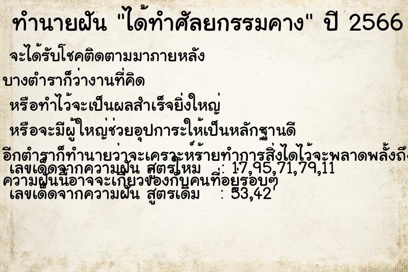 ทำนายฝัน ได้ทำศัลยกรรมคาง