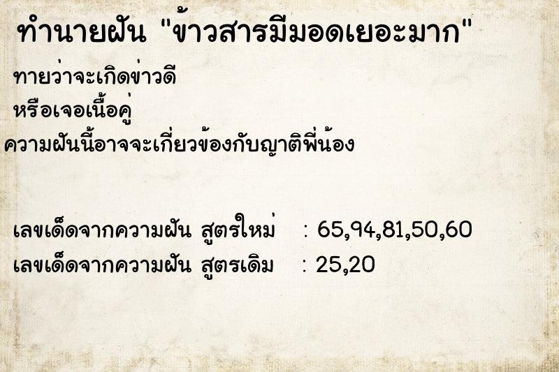 ทำนายฝัน ข้าวสารมีมอดเยอะมาก