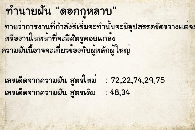 ทำนายฝัน #ทำนายฝัน #ฝันถึงดอกกุหลาบ  เลขนำโชค 