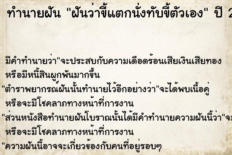 ทำนายฝัน ฝันว่าขี้แตกนั่งทับขี้ตัวเอง  เลขนำโชค 