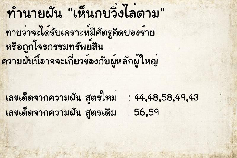 ทำนายฝัน เห็นกบวิ่งไล่ตาม