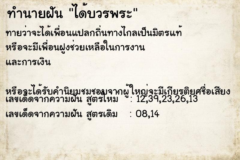 ทำนายฝัน ได้บวรพระ