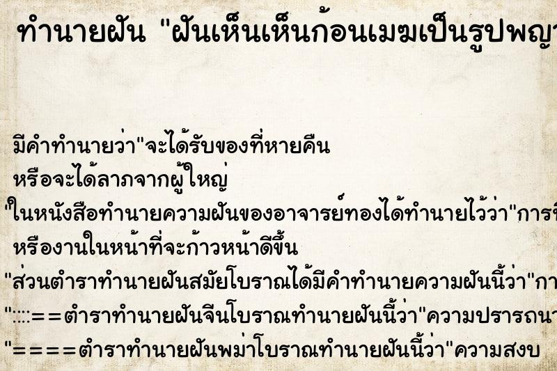 ทำนายฝัน ฝันเห็นเห็นก้อนเมฆเป็นรูปพญาครุฑ